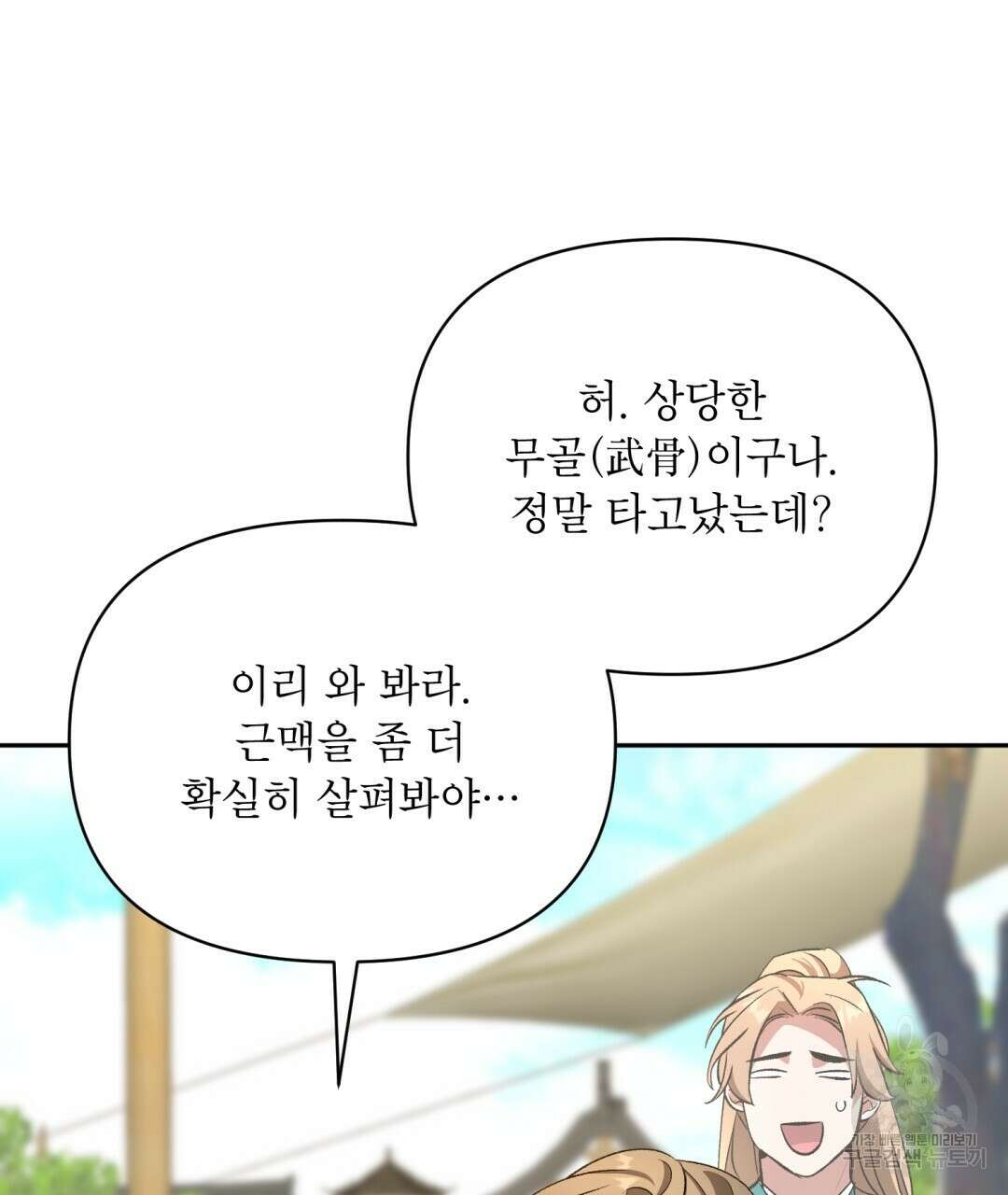 상호 불가침 안 합니다 40화 14