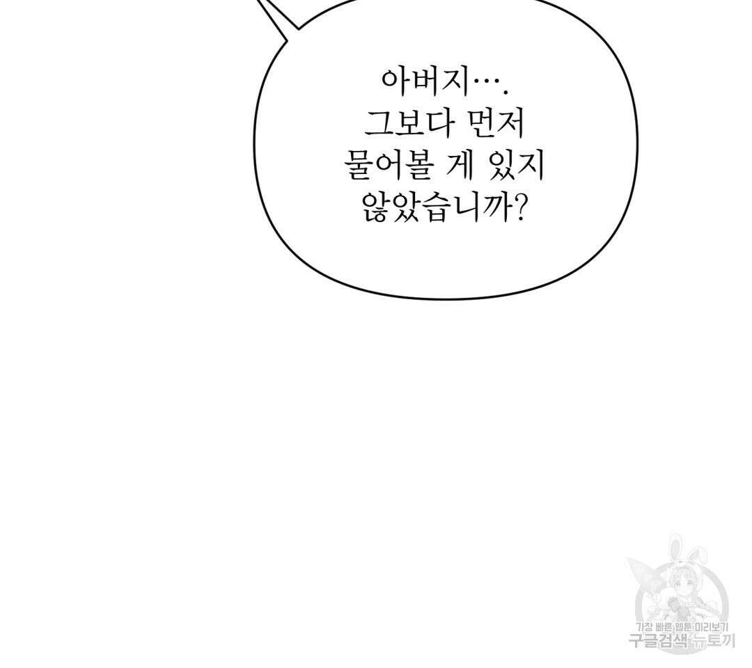 상호 불가침 안 합니다 40화 16