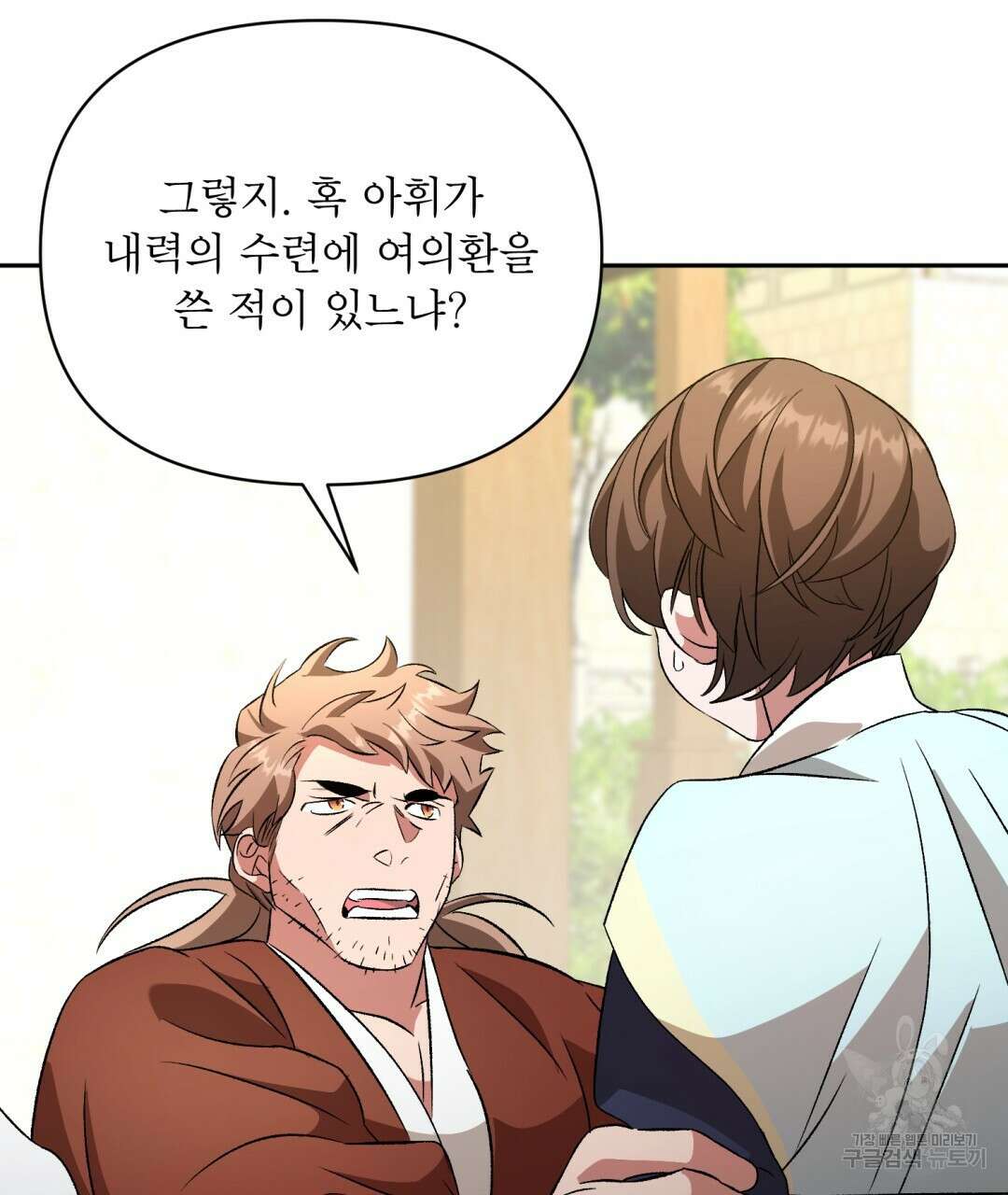 상호 불가침 안 합니다 40화 17
