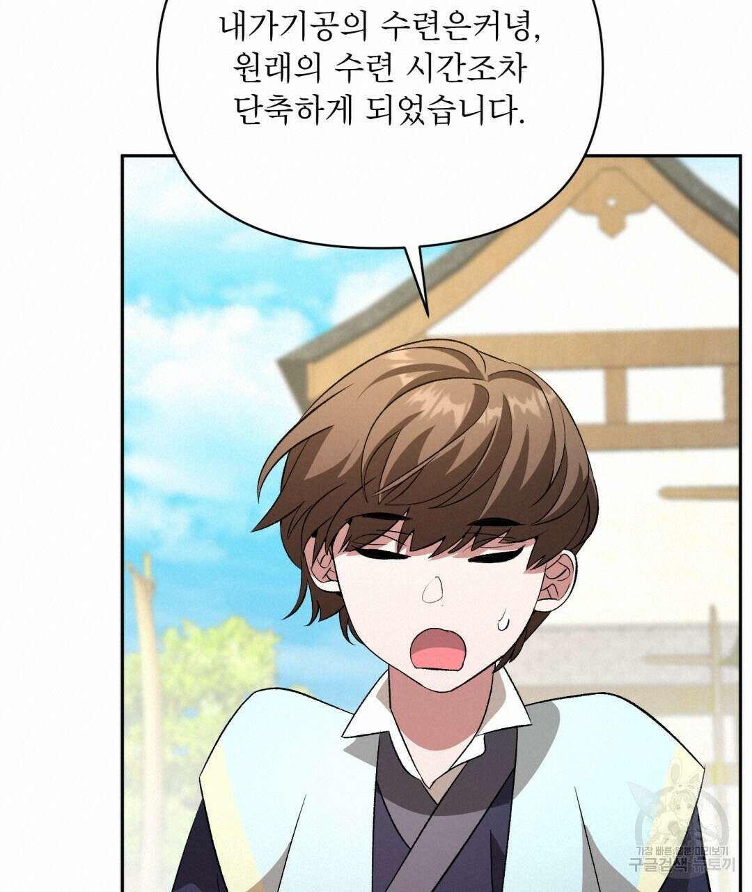 상호 불가침 안 합니다 40화 19