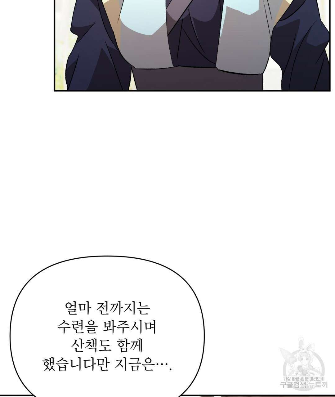 상호 불가침 안 합니다 40화 20