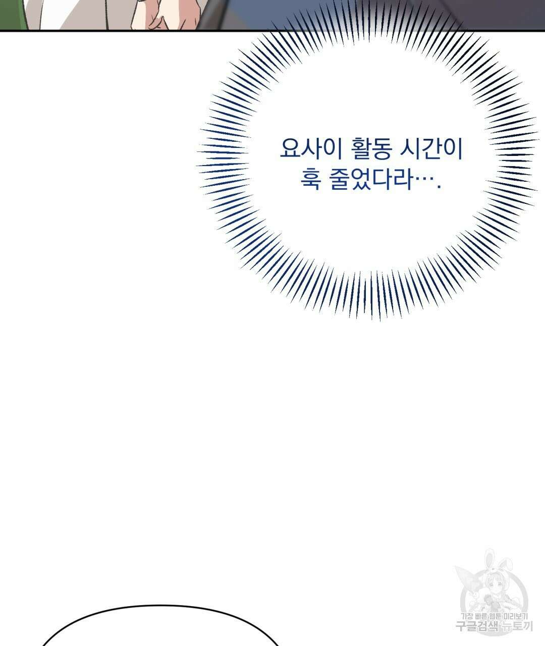 상호 불가침 안 합니다 40화 22