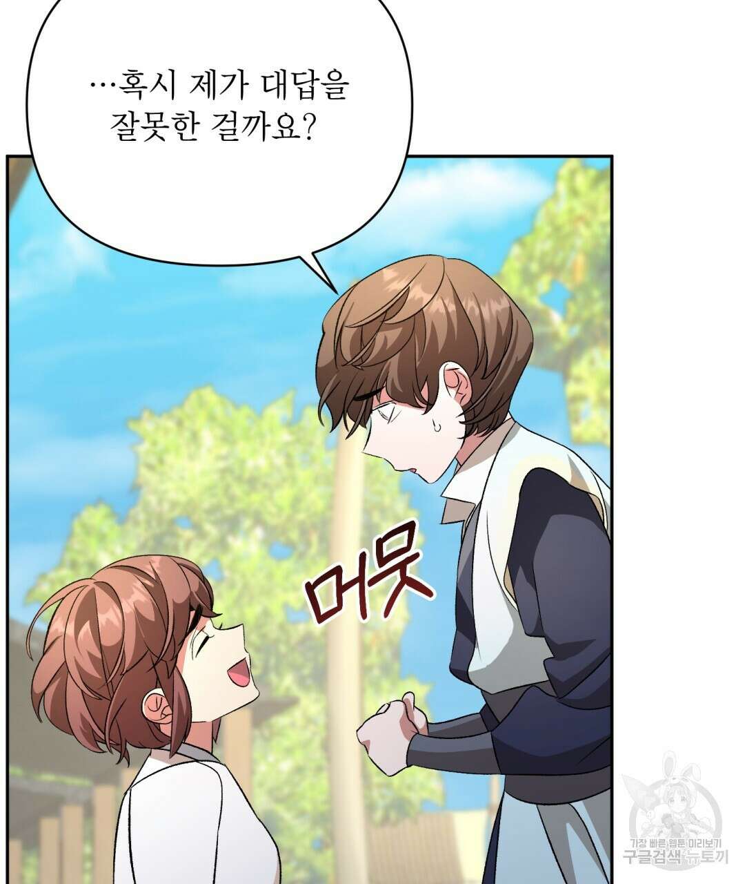 상호 불가침 안 합니다 40화 23