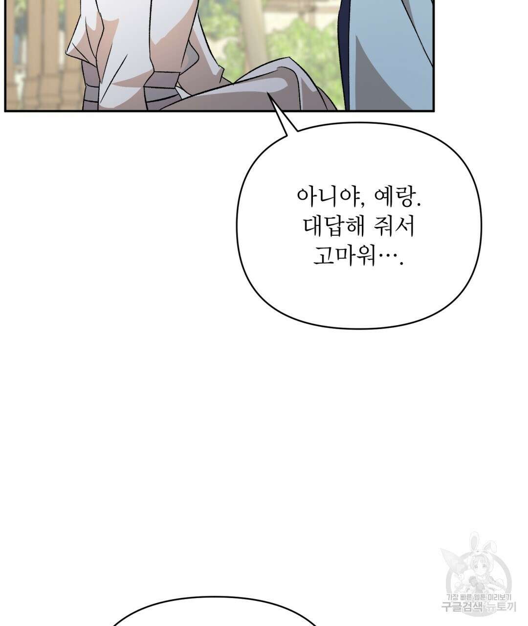 상호 불가침 안 합니다 40화 24