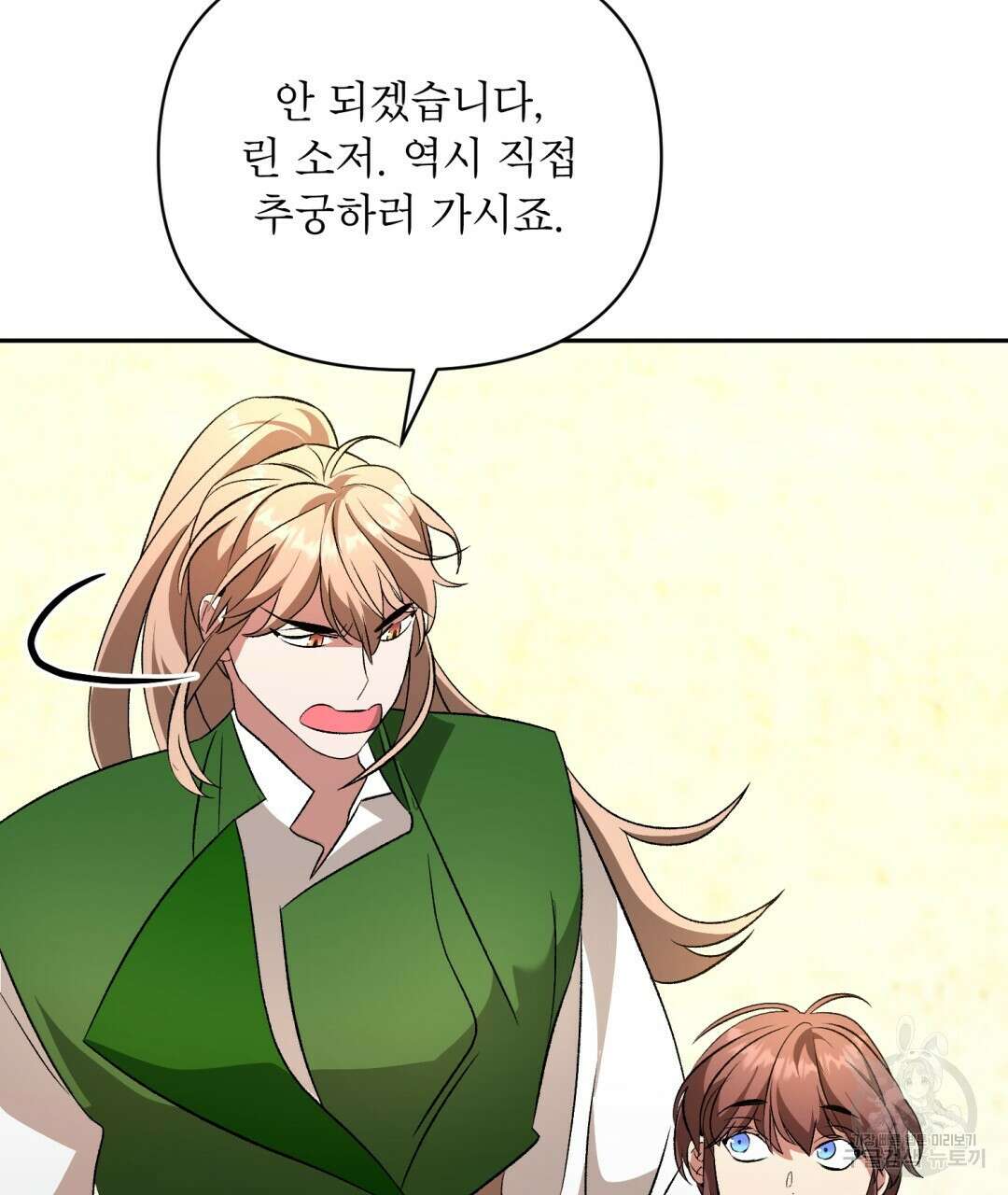 상호 불가침 안 합니다 40화 25