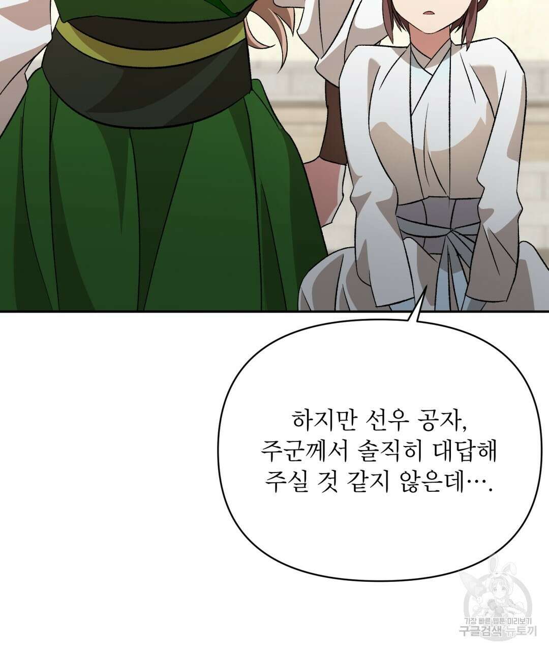 상호 불가침 안 합니다 40화 26
