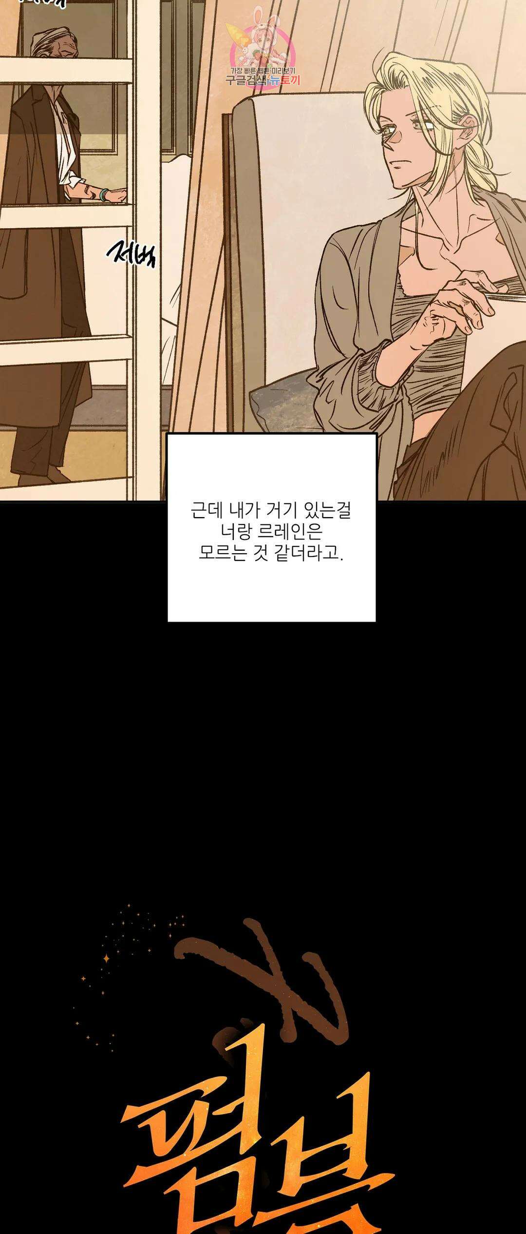 펌블 64화 2