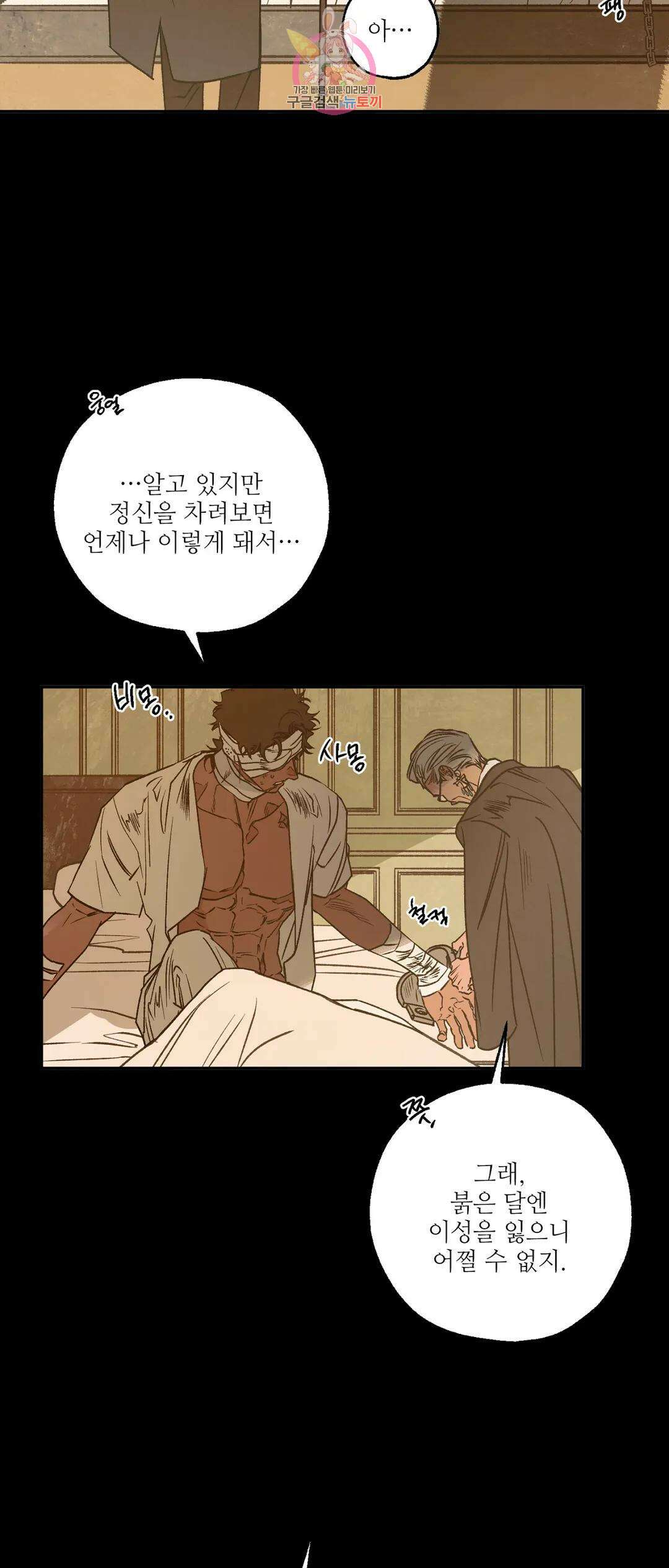 펌블 64화 5
