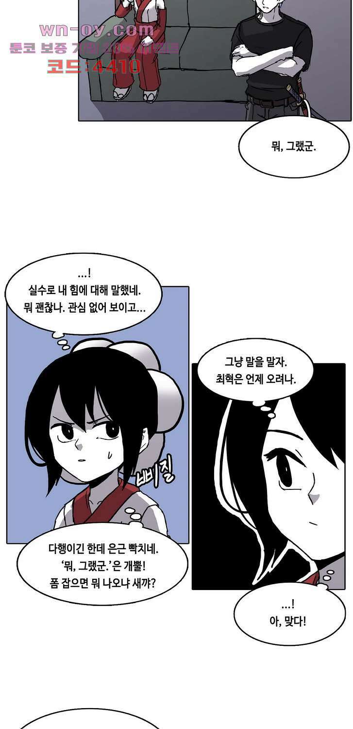 김무녀는 무녓무녓해!! 10화 2