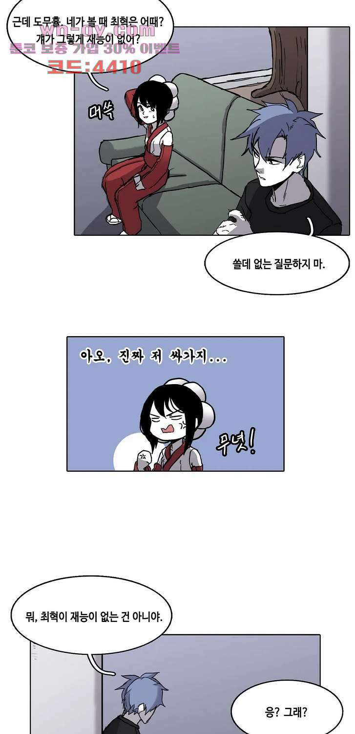 김무녀는 무녓무녓해!! 10화 3