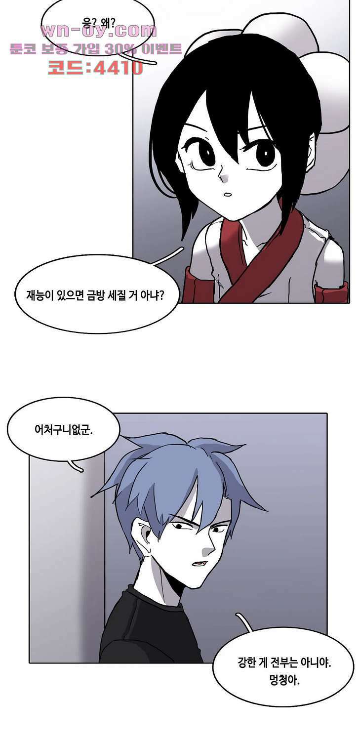 김무녀는 무녓무녓해!! 10화 5