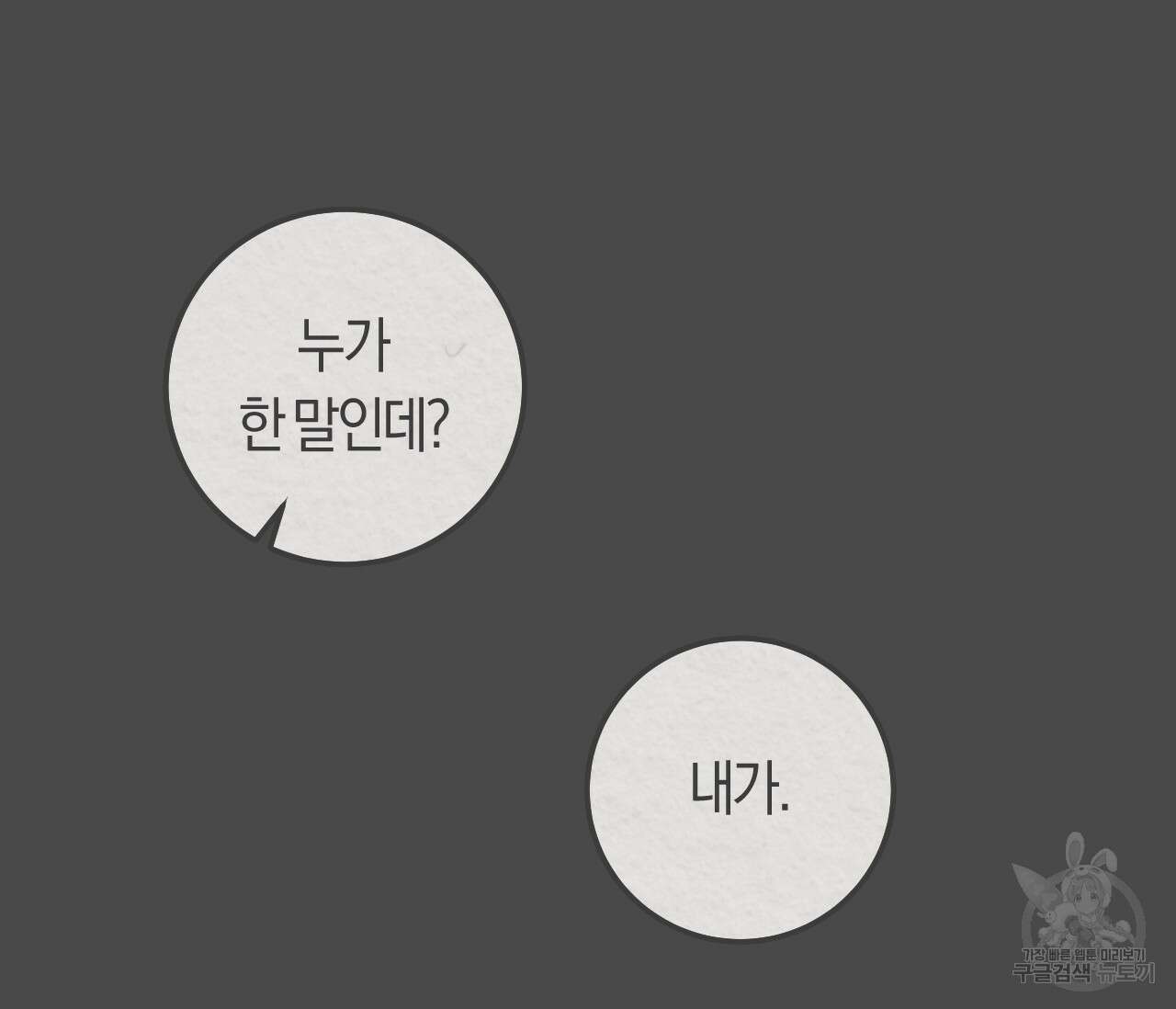 오버 더 파라다이스(Over The Paradise) 3화 11