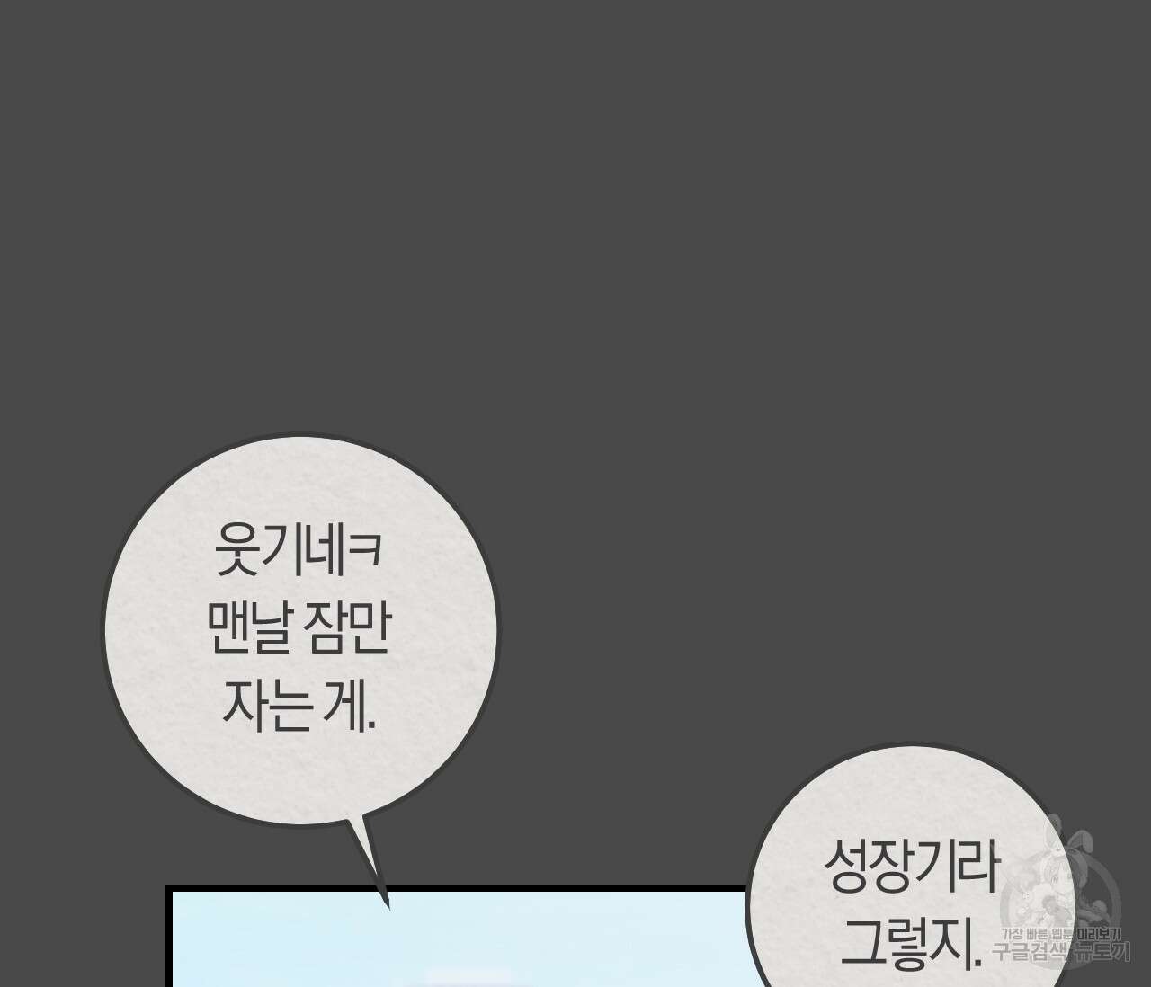 오버 더 파라다이스(Over The Paradise) 3화 12