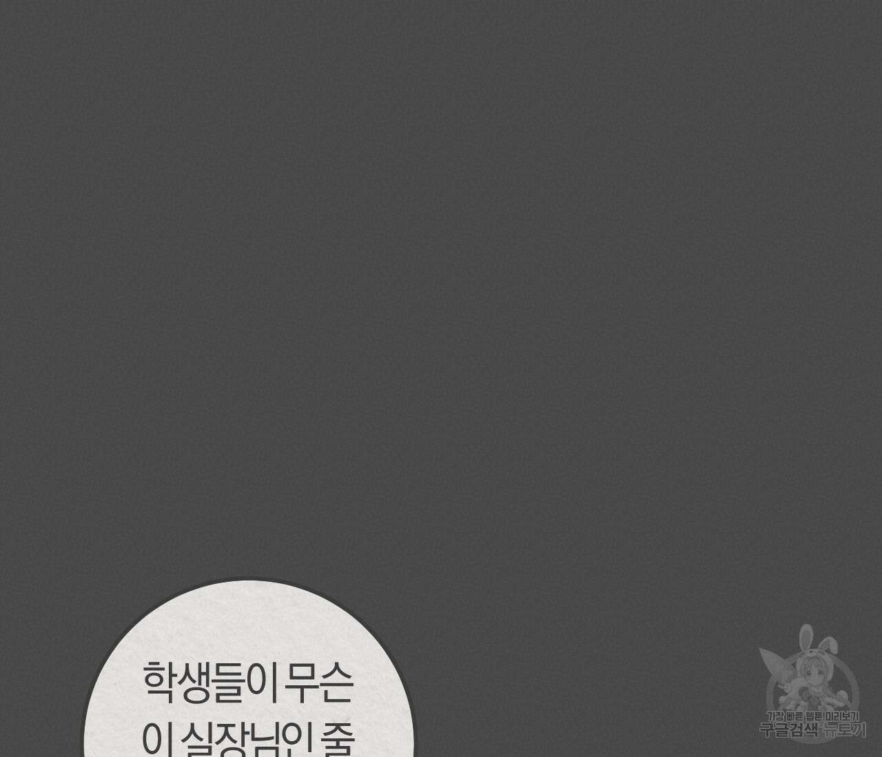 오버 더 파라다이스(Over The Paradise) 3화 20