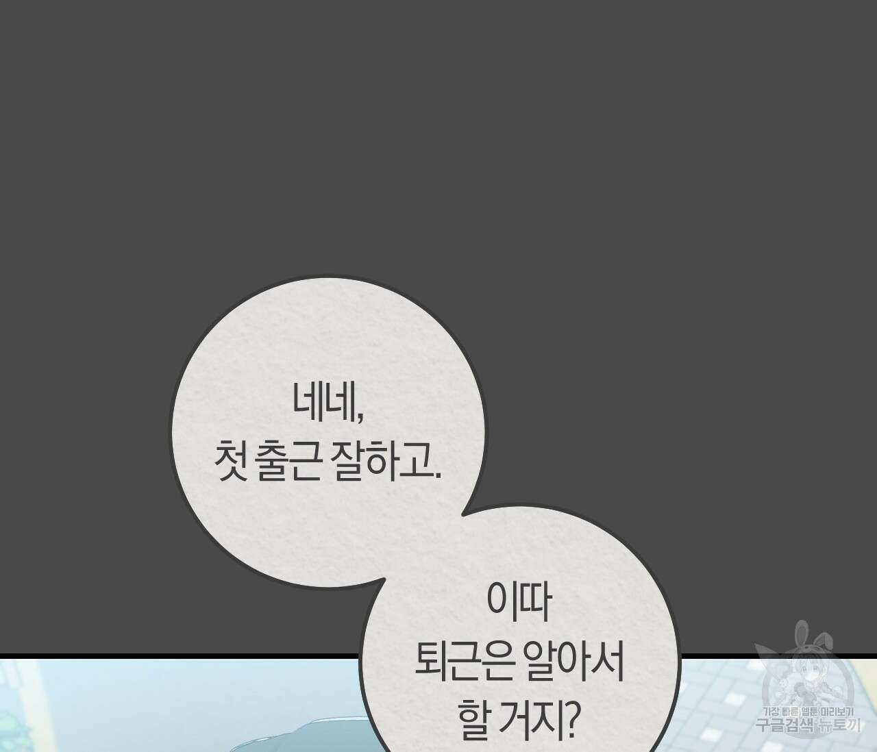 오버 더 파라다이스(Over The Paradise) 3화 25