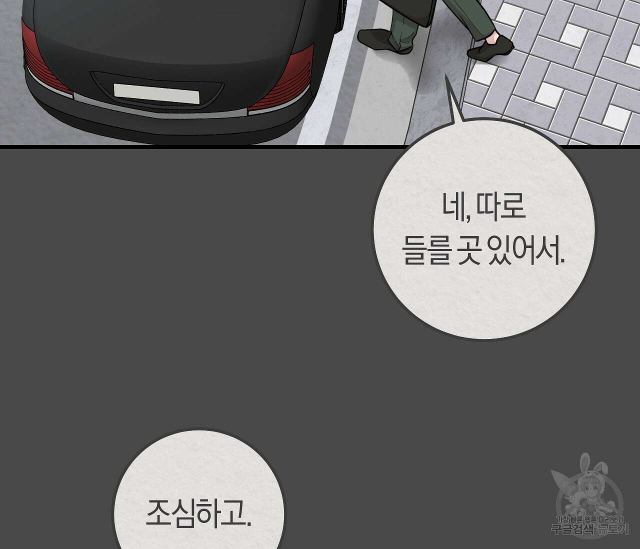 오버 더 파라다이스(Over The Paradise) 3화 27