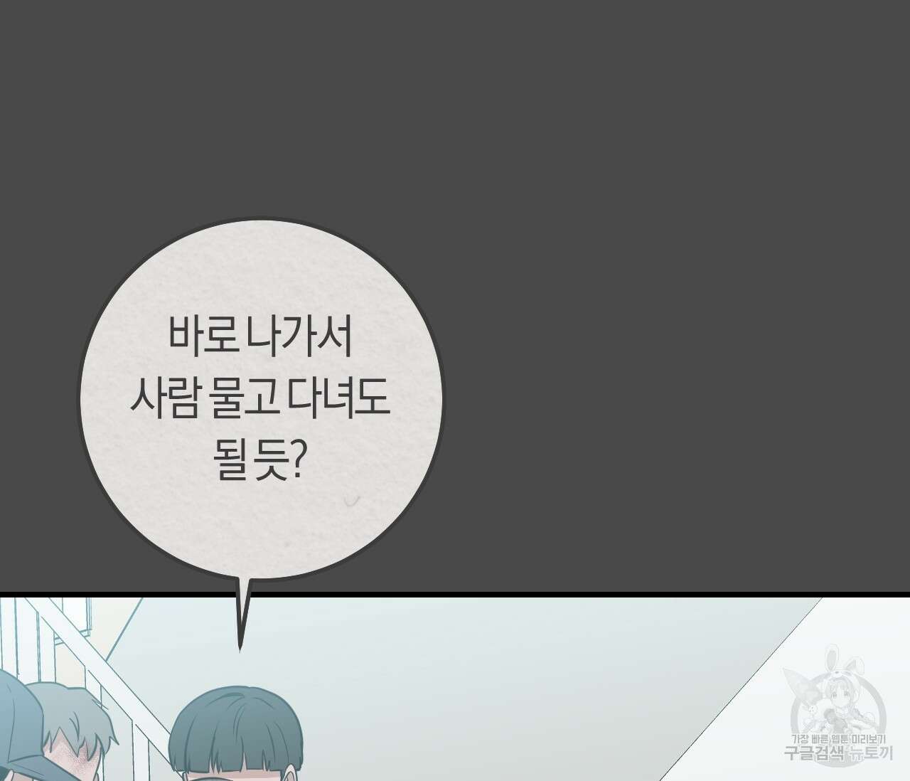 오버 더 파라다이스(Over The Paradise) 3화 43