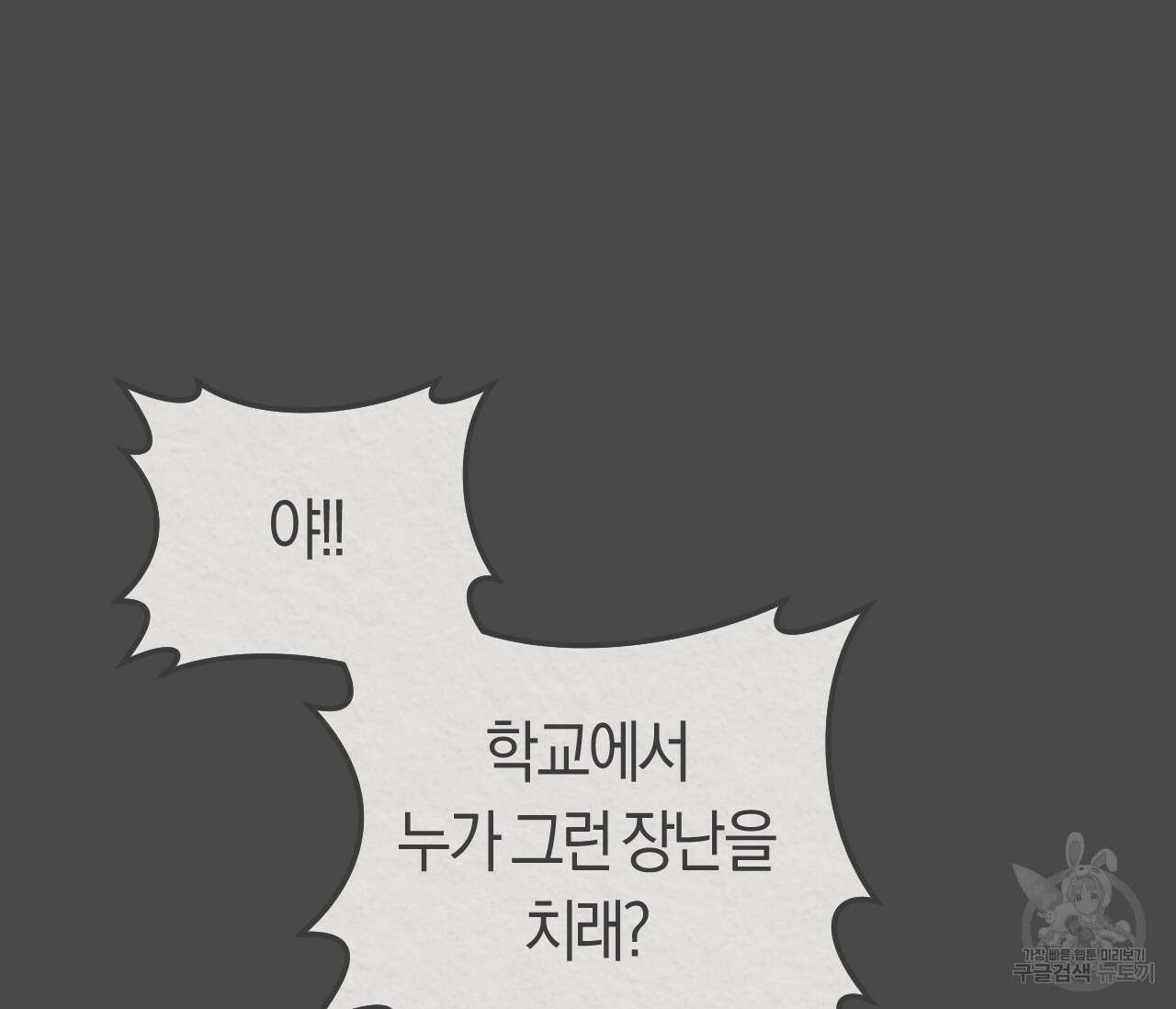 오버 더 파라다이스(Over The Paradise) 3화 47