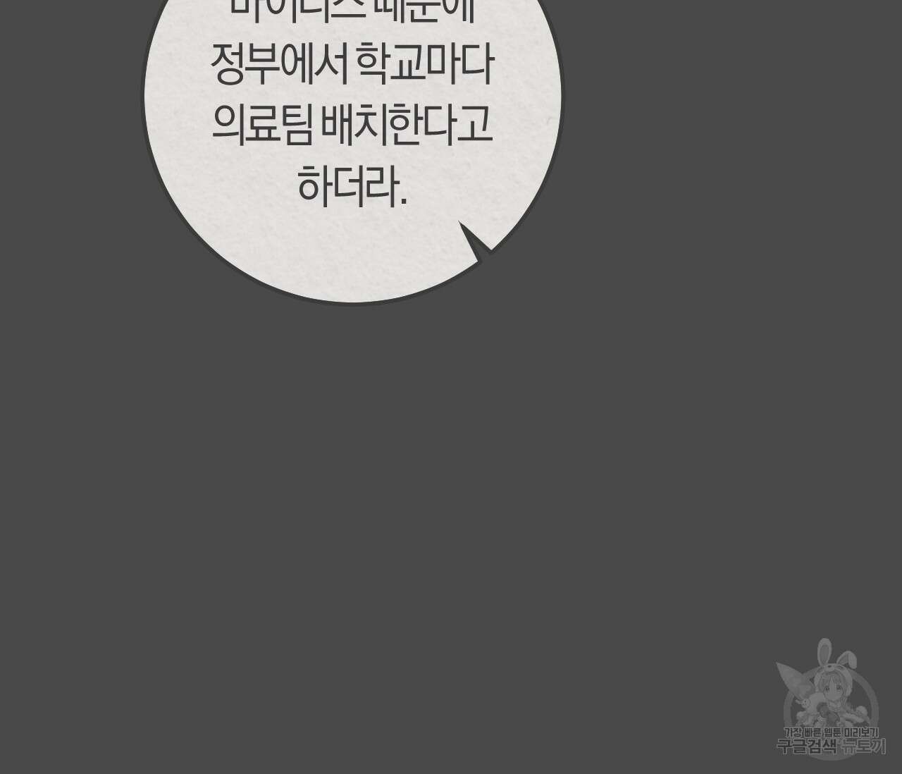 오버 더 파라다이스(Over The Paradise) 3화 73