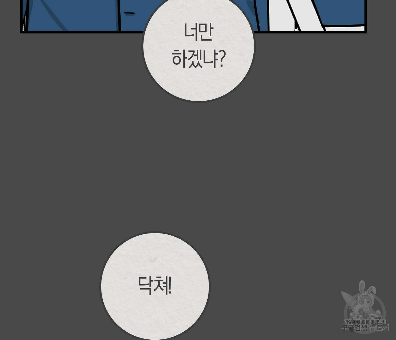 오버 더 파라다이스(Over The Paradise) 3화 76