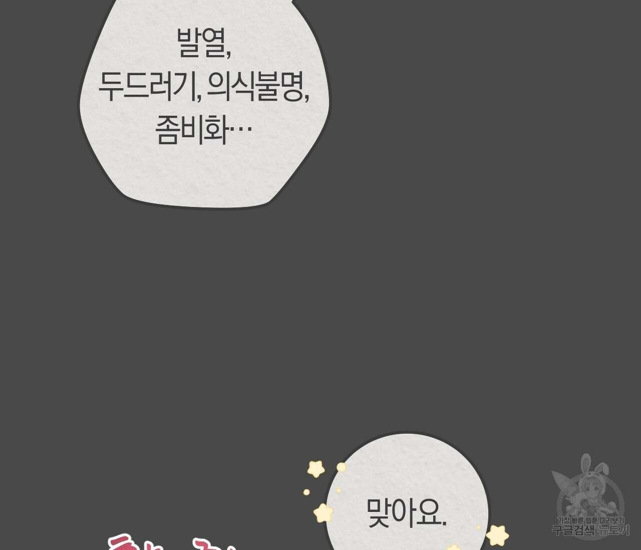 오버 더 파라다이스(Over The Paradise) 3화 91
