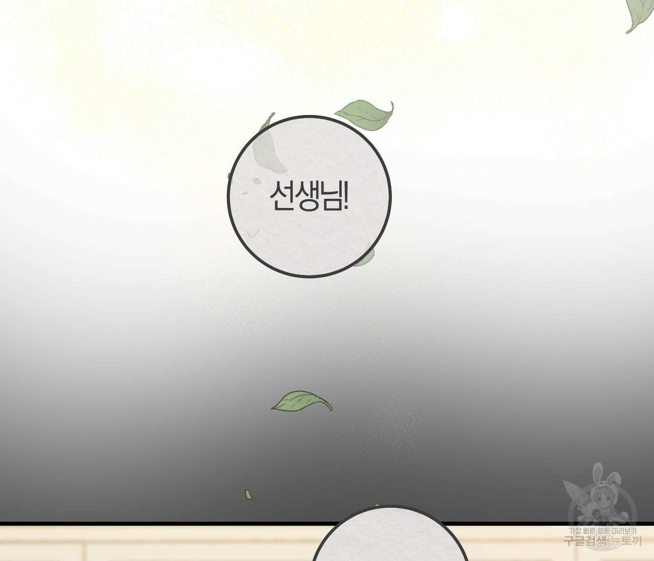 오버 더 파라다이스(Over The Paradise) 3화 96