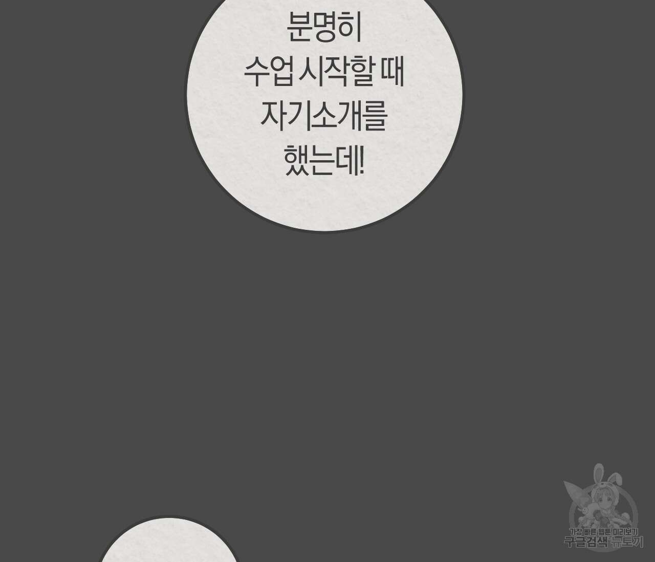 오버 더 파라다이스(Over The Paradise) 3화 105