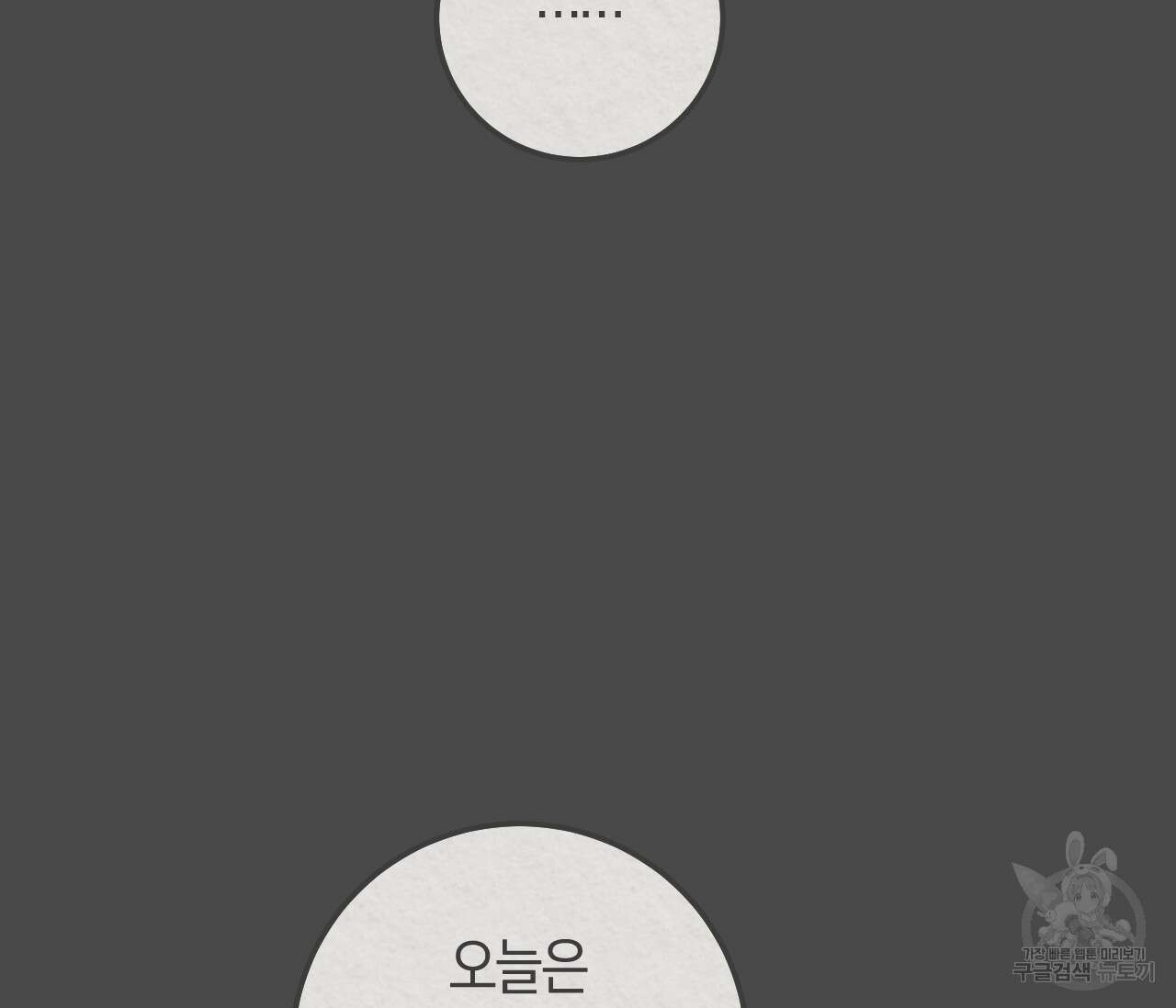 오버 더 파라다이스(Over The Paradise) 3화 112