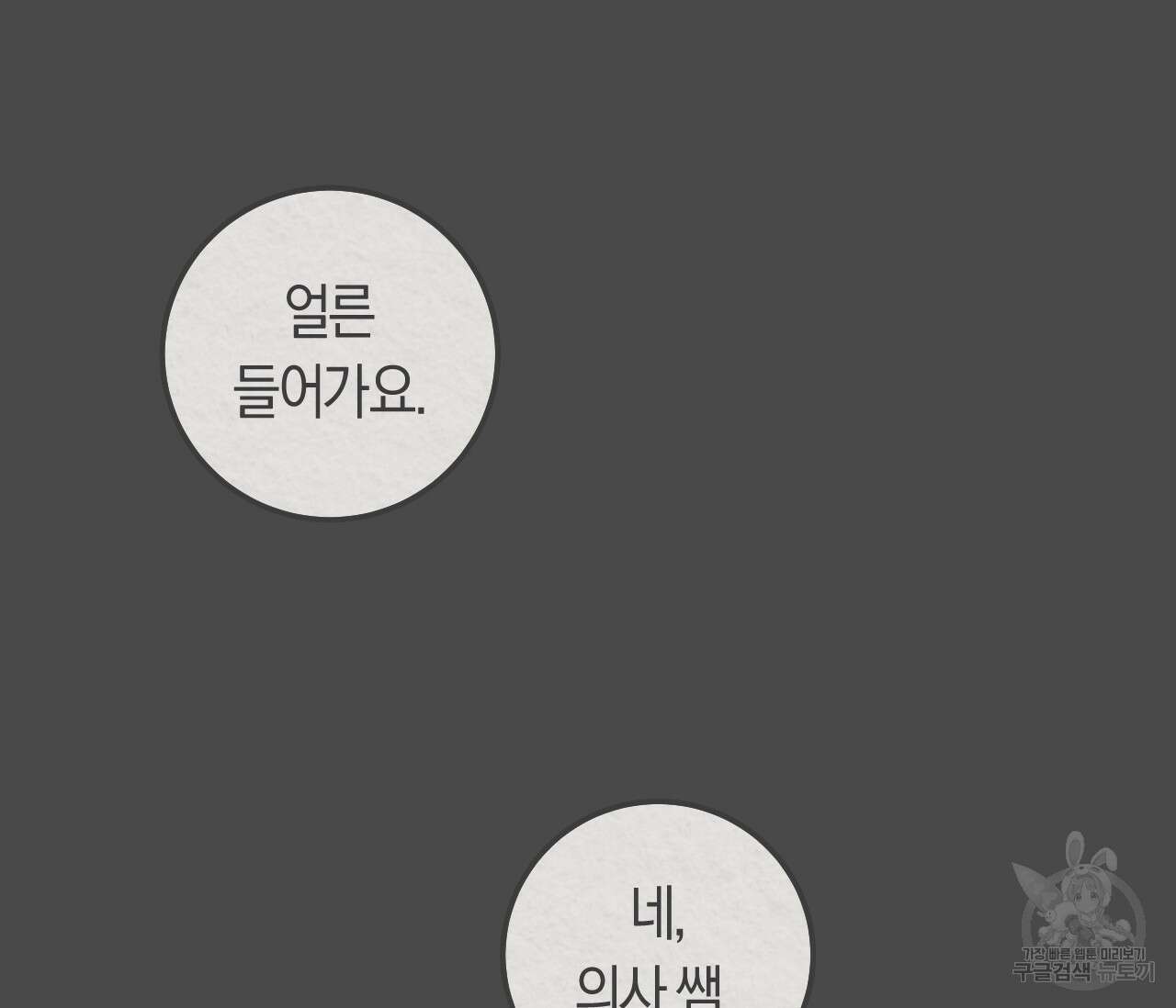 오버 더 파라다이스(Over The Paradise) 3화 115