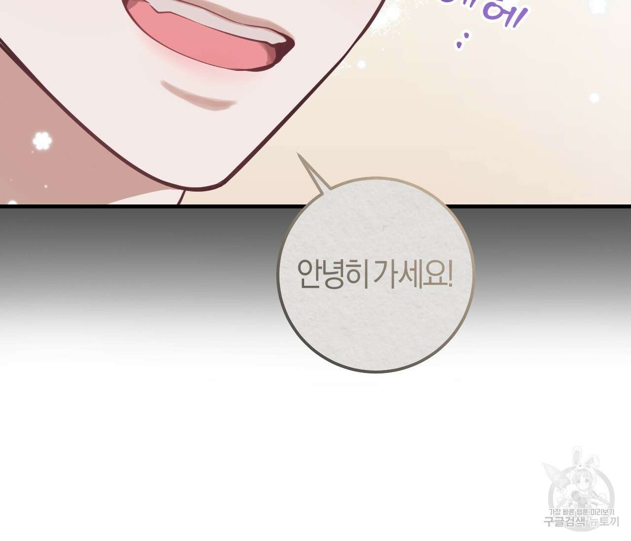 오버 더 파라다이스(Over The Paradise) 3화 119