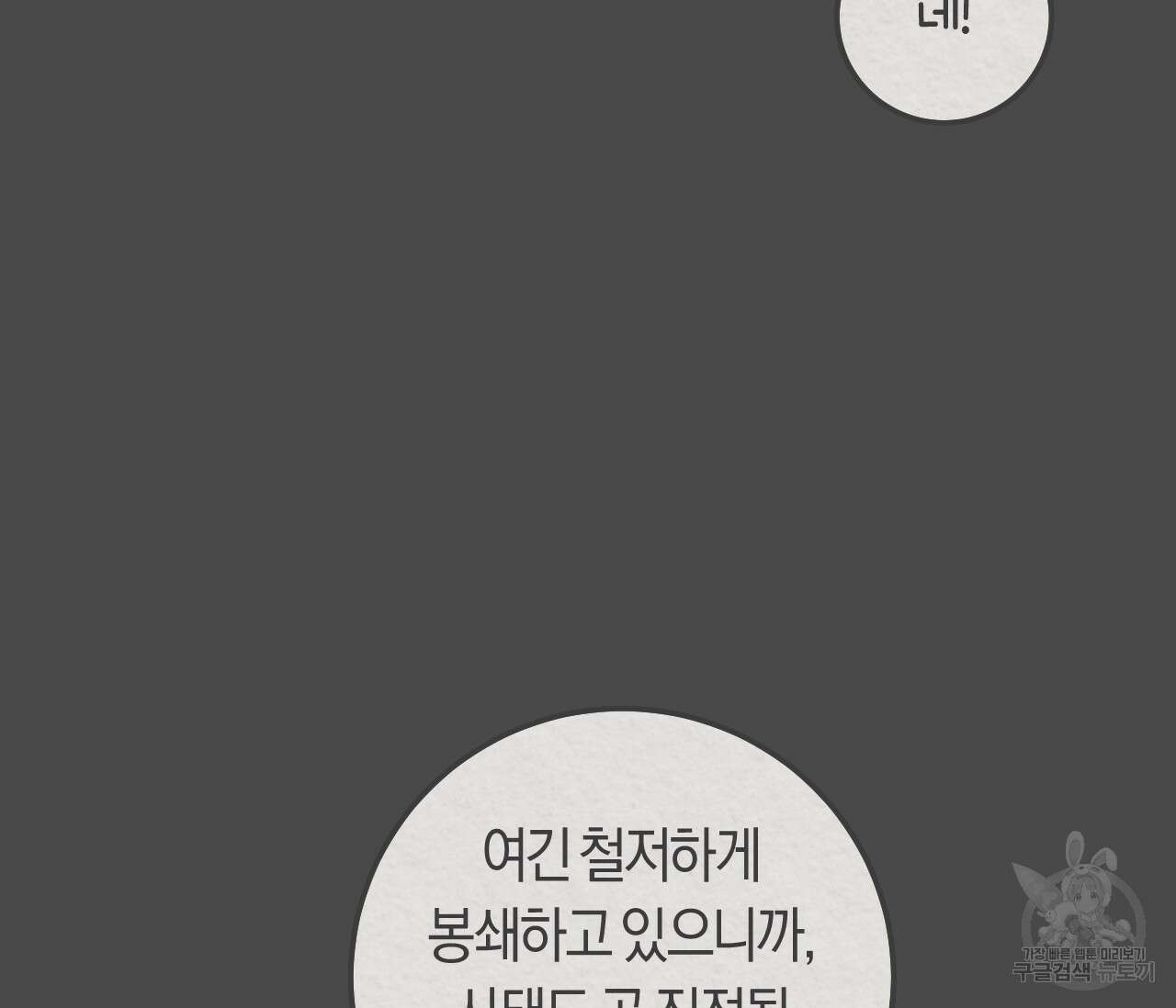 오버 더 파라다이스(Over The Paradise) 3화 129