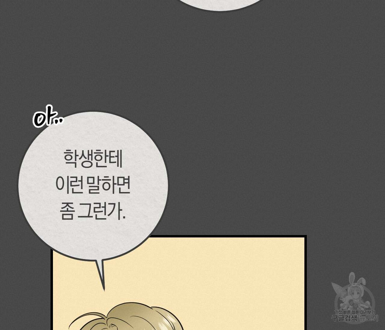 오버 더 파라다이스(Over The Paradise) 3화 140