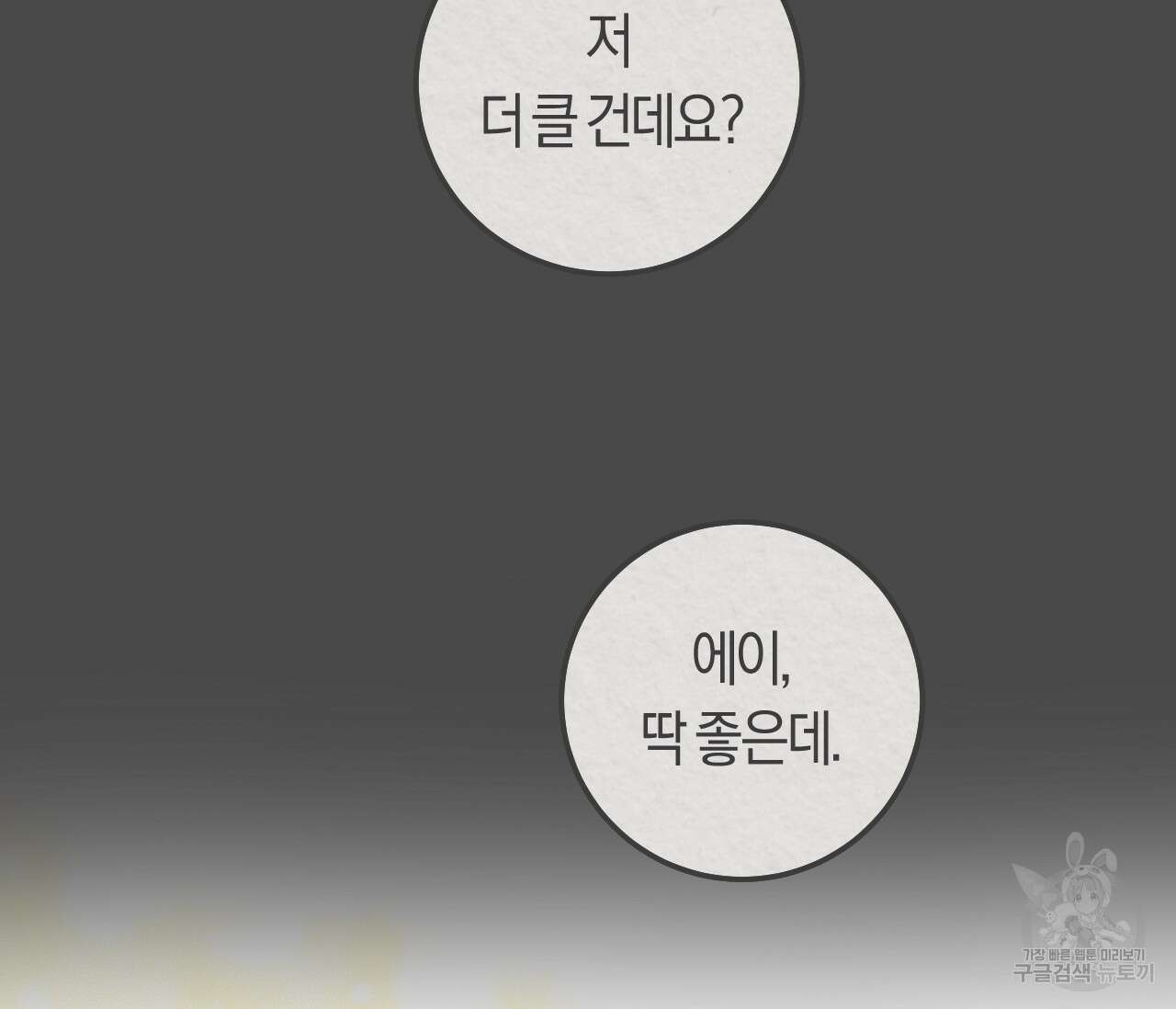 오버 더 파라다이스(Over The Paradise) 3화 146