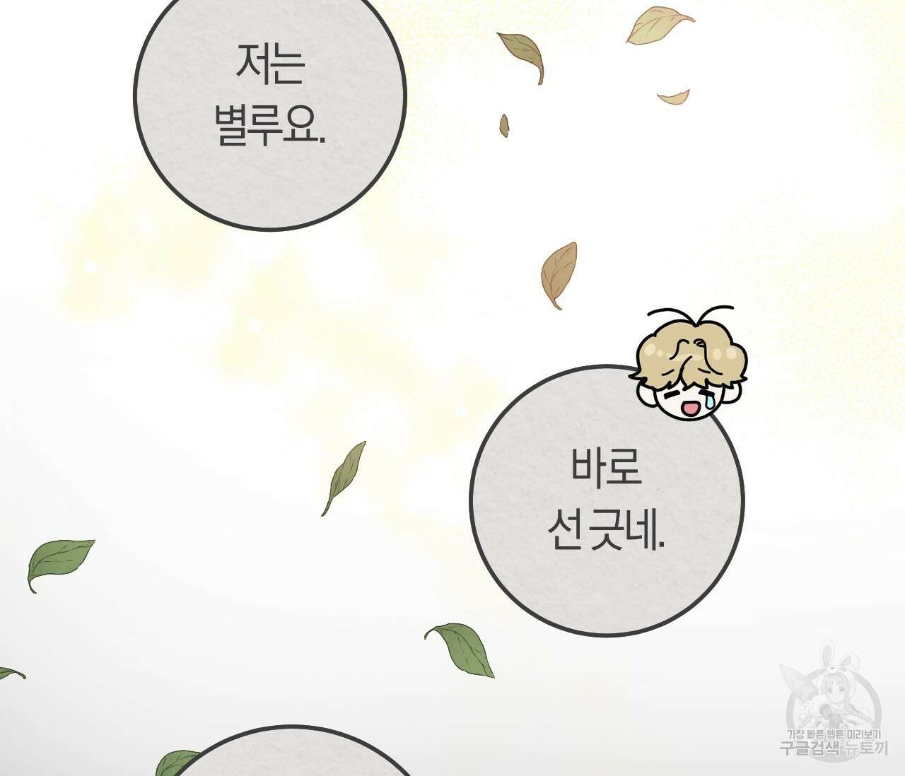 오버 더 파라다이스(Over The Paradise) 3화 148