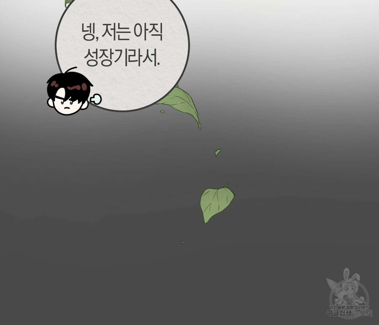 오버 더 파라다이스(Over The Paradise) 3화 149