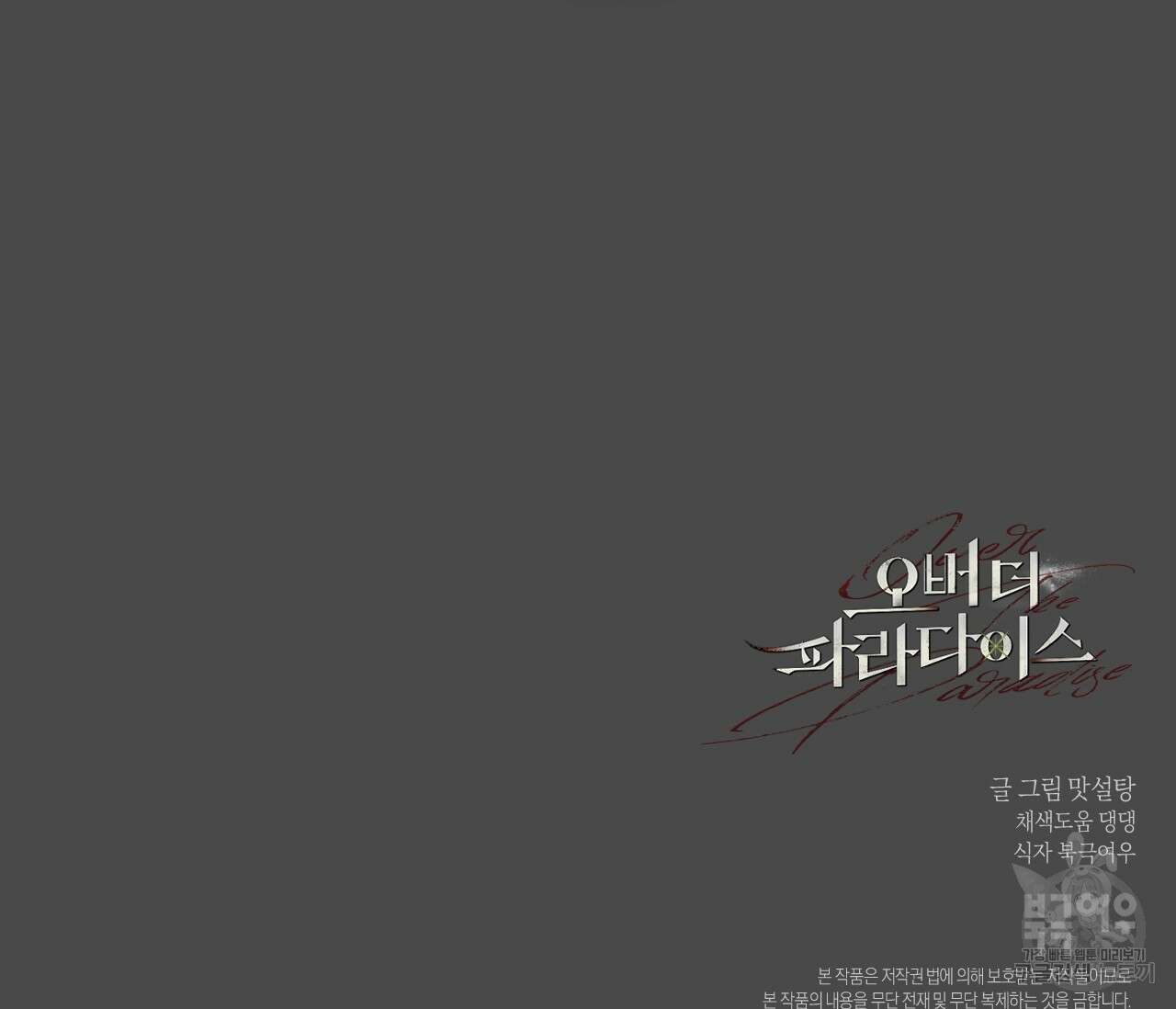 오버 더 파라다이스(Over The Paradise) 3화 196