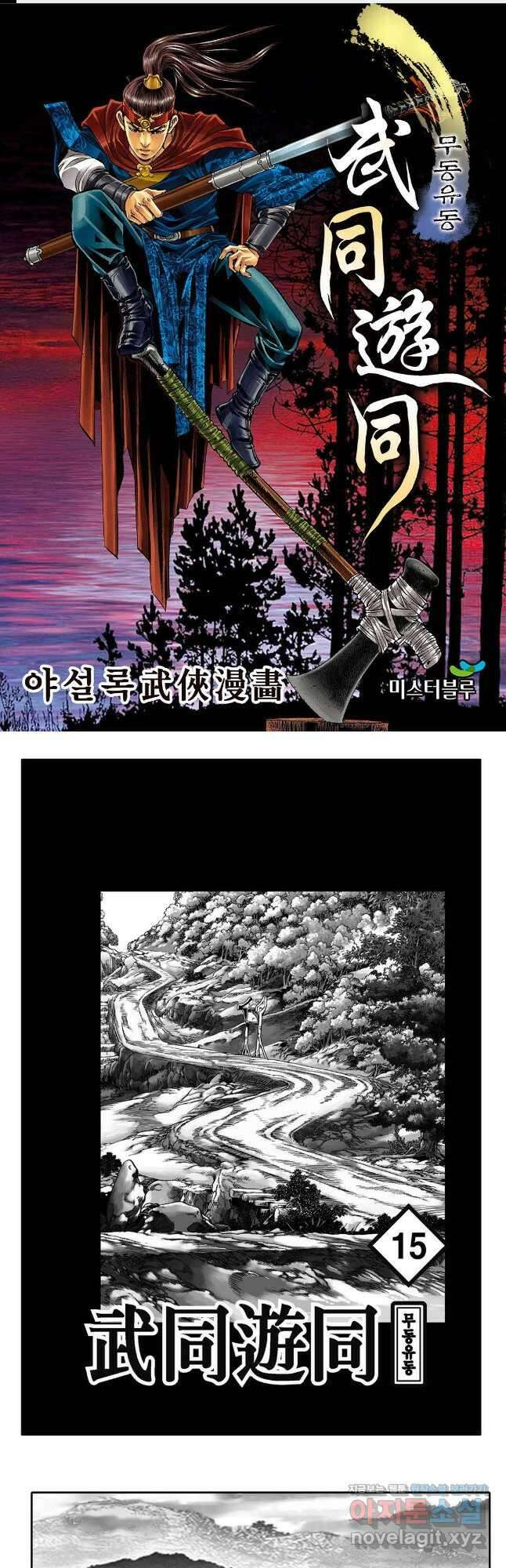 무동유동 29화 1