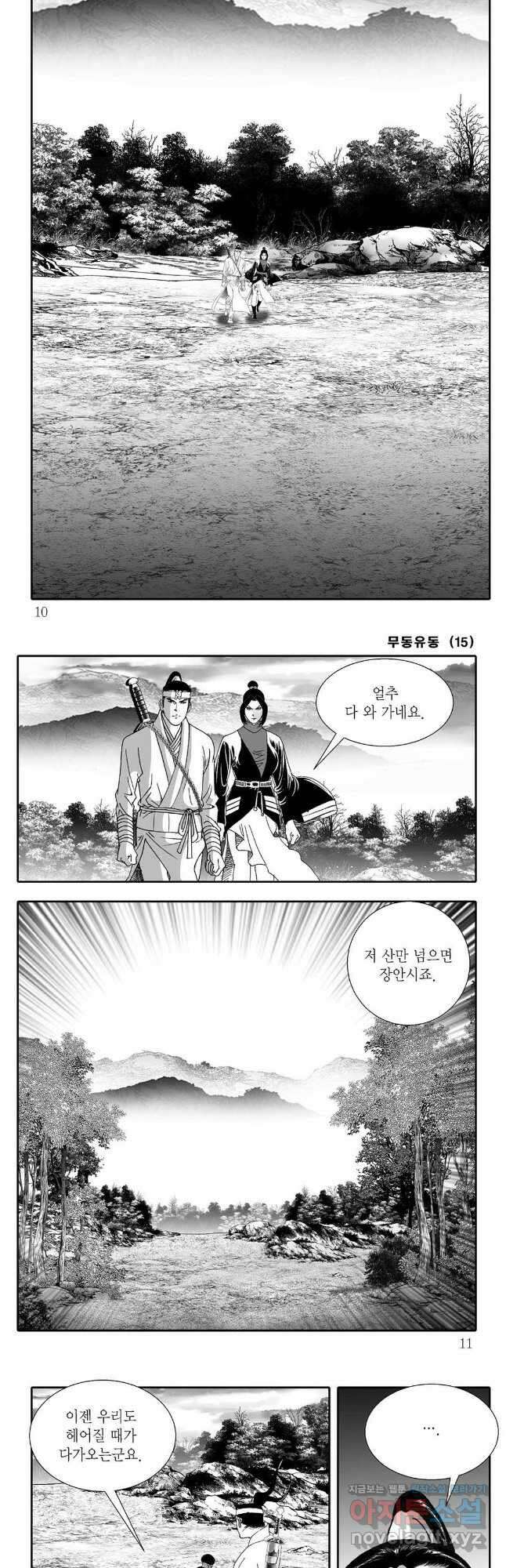 무동유동 29화 2