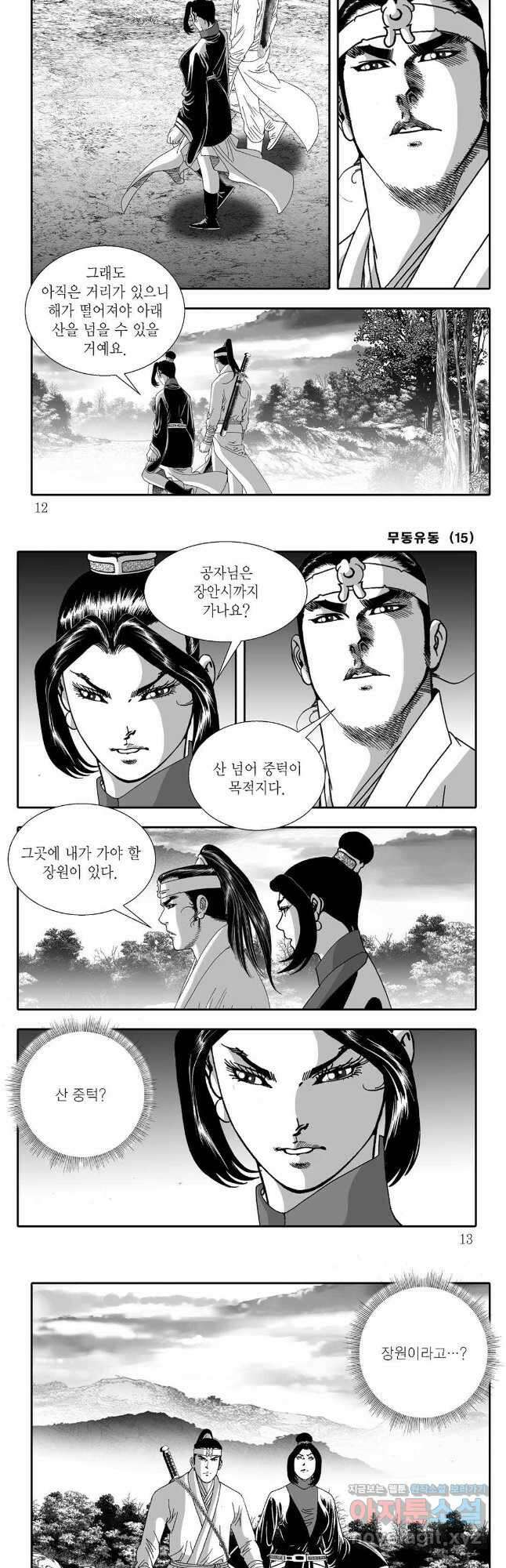무동유동 29화 3