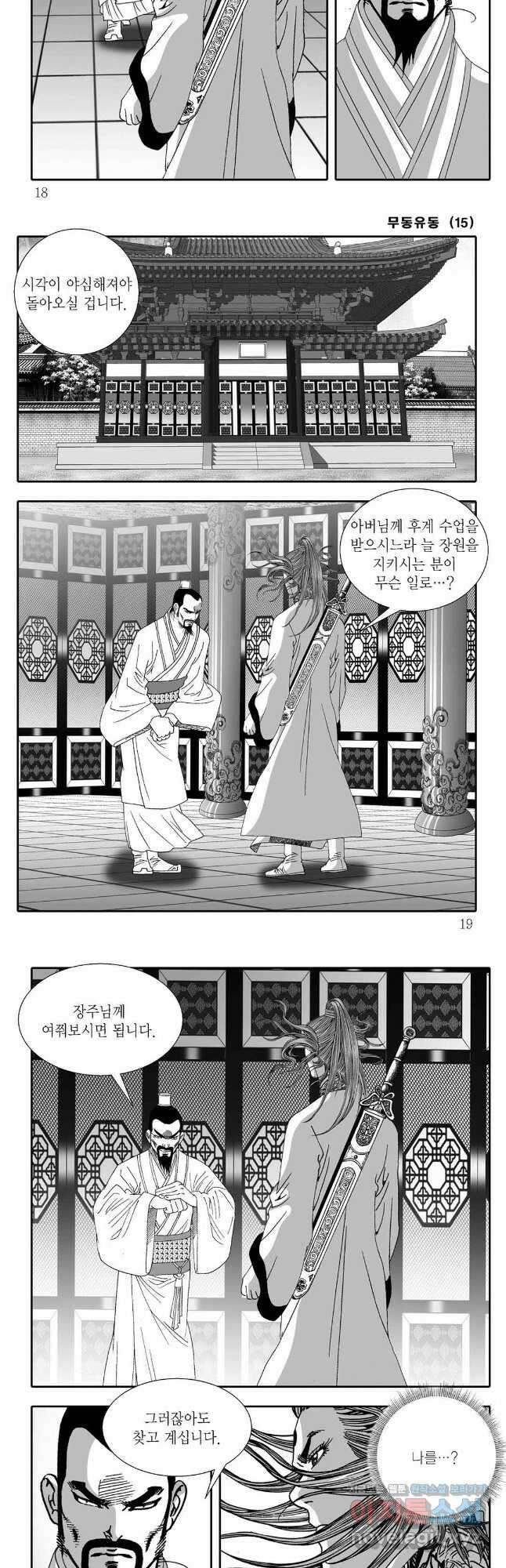 무동유동 29화 6