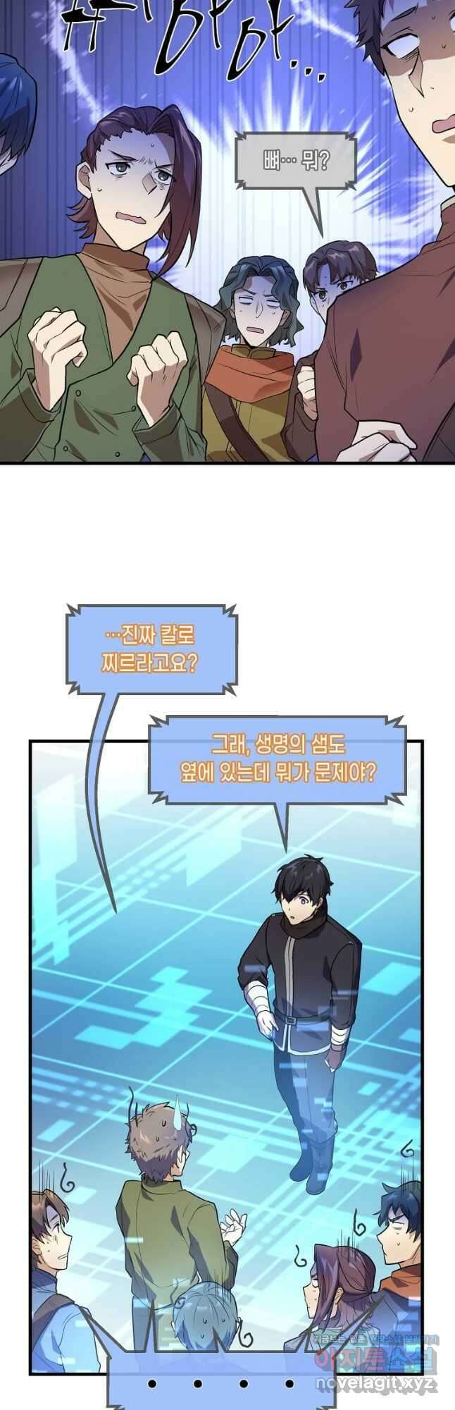 스킬빨로 레벨업 21화 2