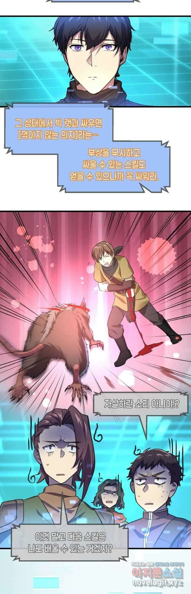스킬빨로 레벨업 21화 3