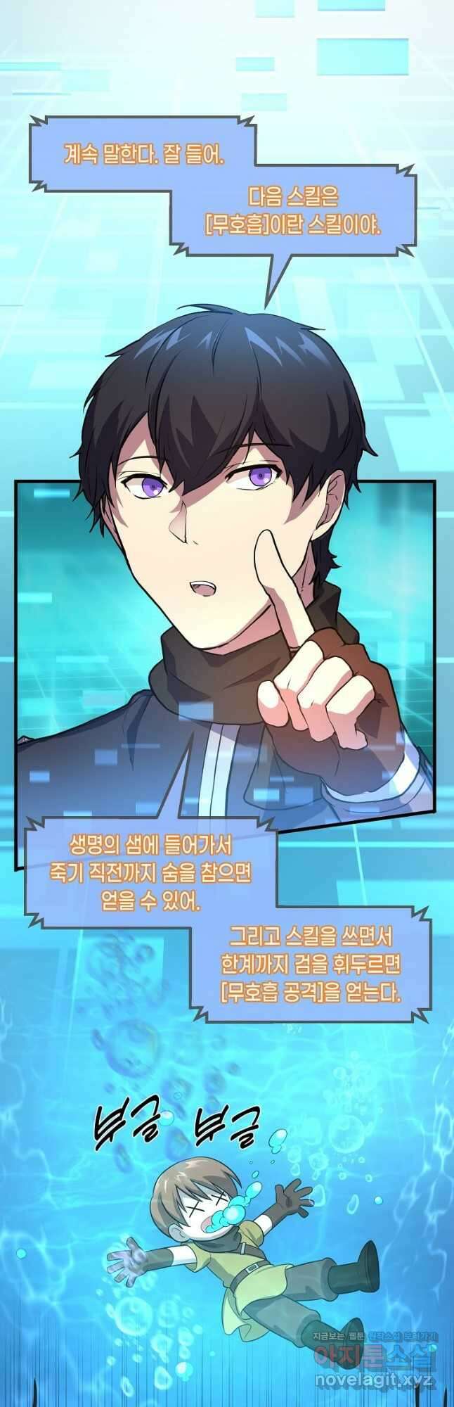 스킬빨로 레벨업 21화 4