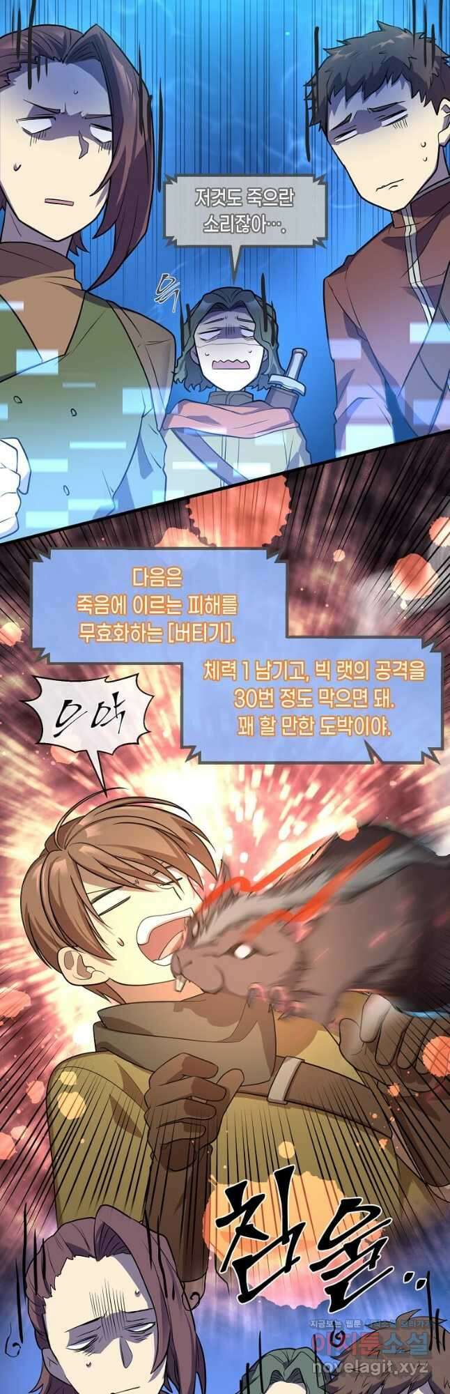 스킬빨로 레벨업 21화 5