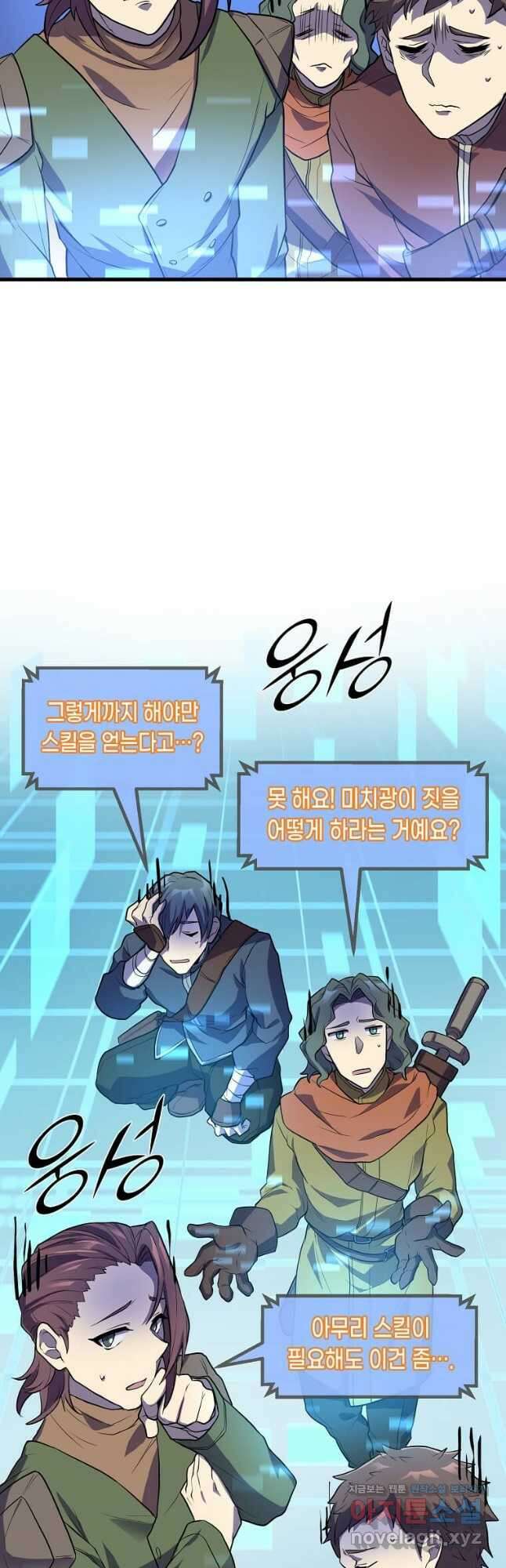 스킬빨로 레벨업 21화 6