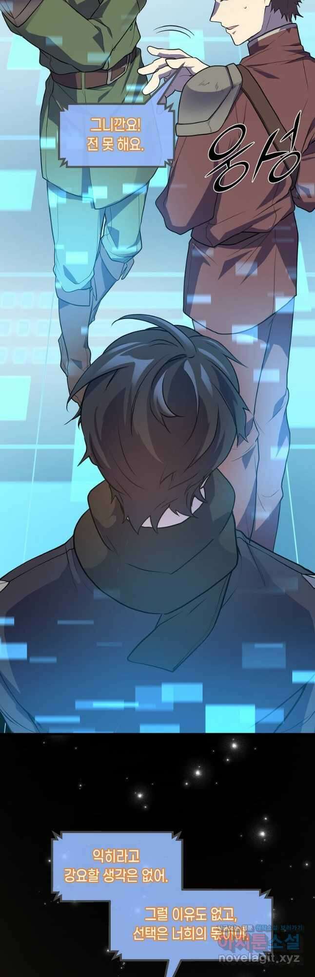스킬빨로 레벨업 21화 7