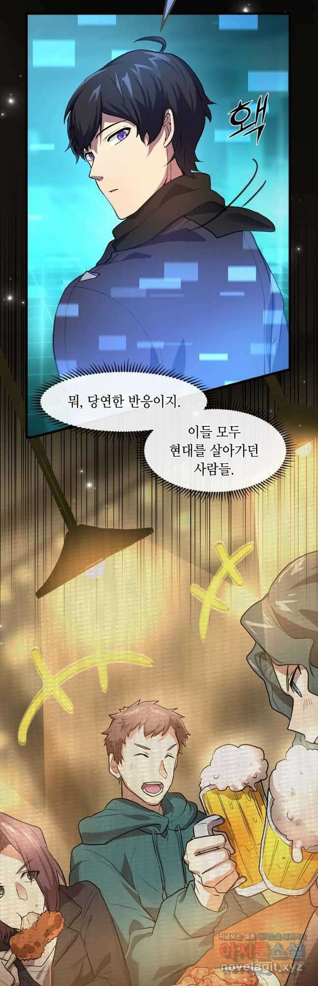 스킬빨로 레벨업 21화 8