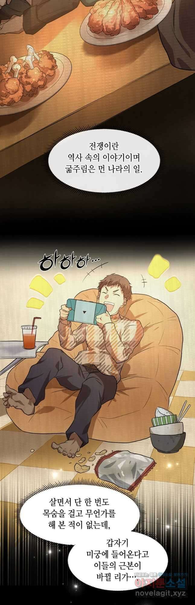 스킬빨로 레벨업 21화 9