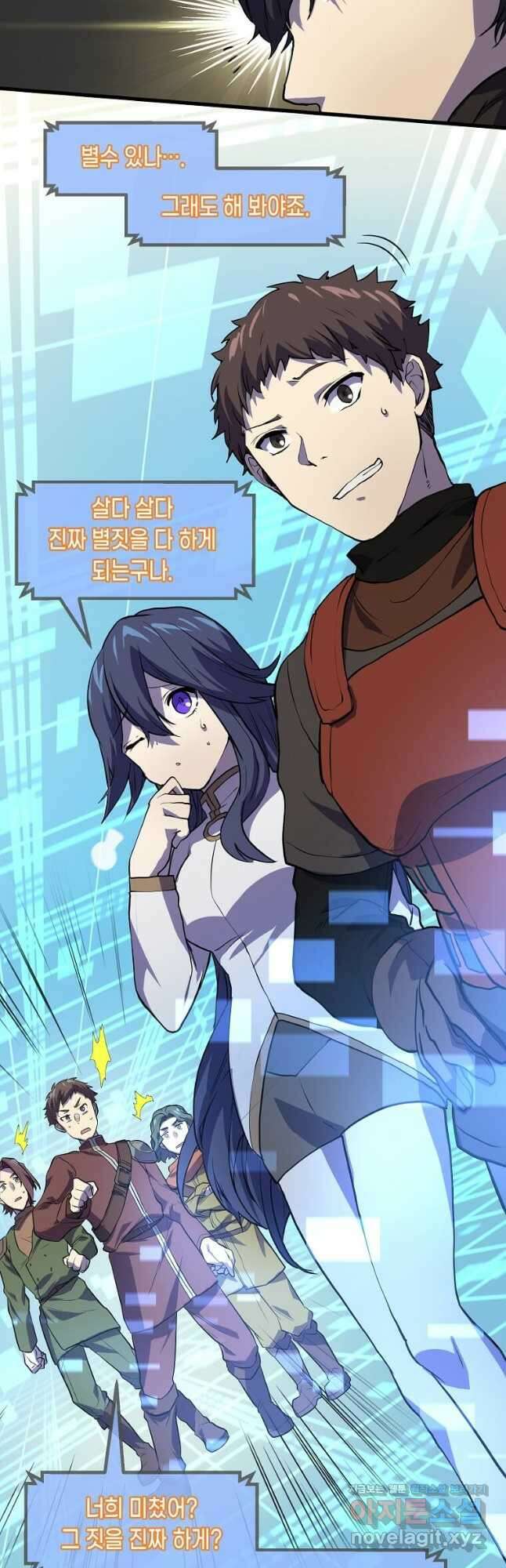 스킬빨로 레벨업 21화 11
