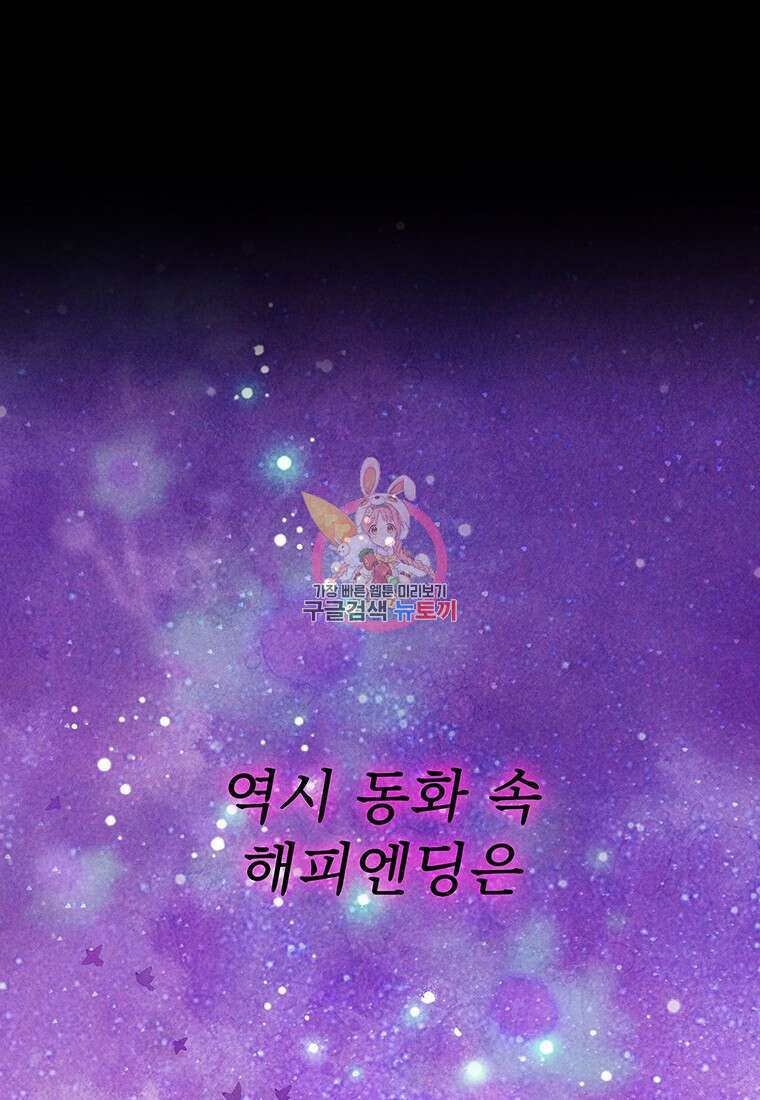 사계신담, 나의 겨울 장군님 29화 1